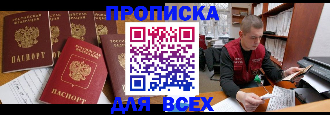 временная регистрация для всех в Сарапуле